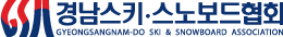 경남스키스노보드협회